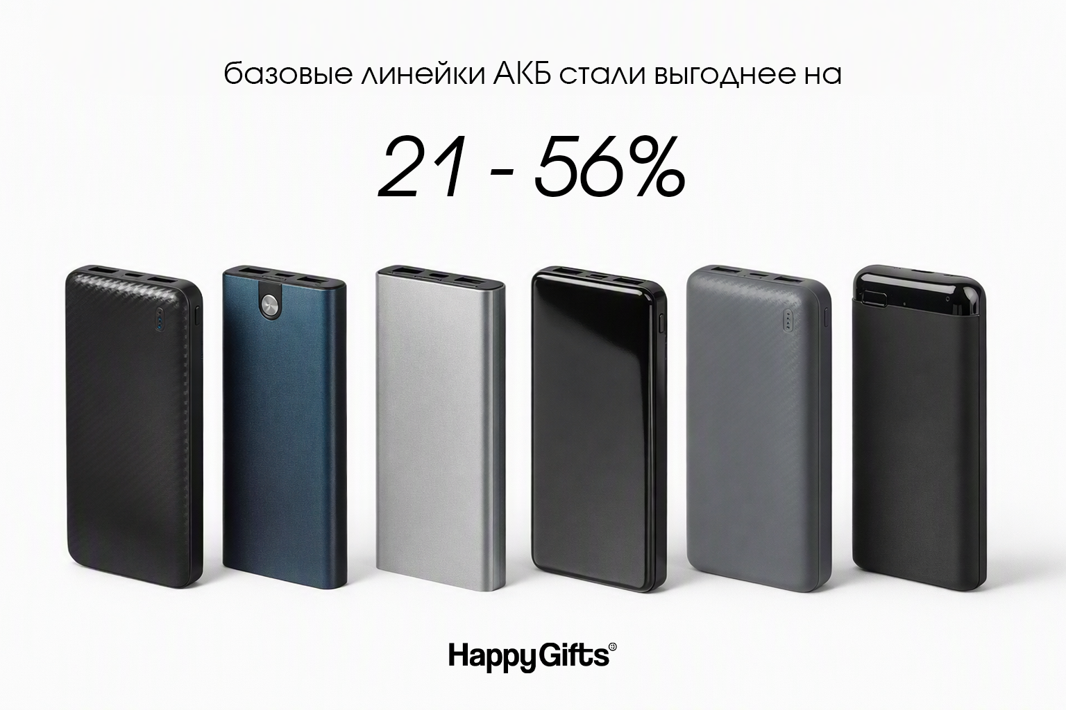 пауэрбанки снижение цен 21-56 2.png
